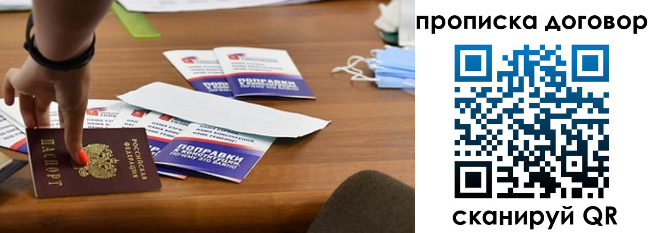 прописка штамп в Новом Уренгое