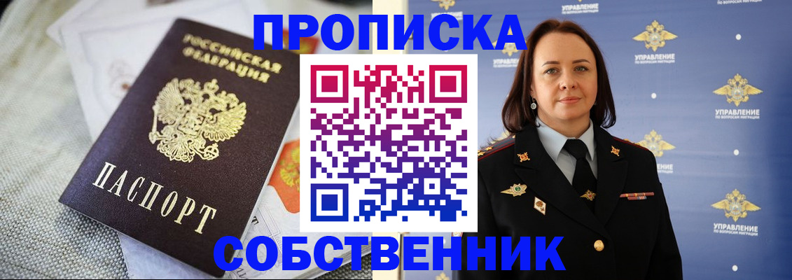 прописка законно в Новом Уренгое